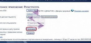 Система записи в медицинские учреждения Единая городская регистратура