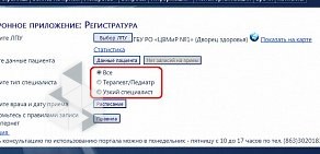 Система записи в медицинские учреждения Единая городская регистратура