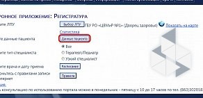 Система записи в медицинские учреждения Единая городская регистратура