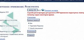 Система записи в медицинские учреждения Единая городская регистратура