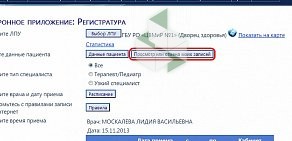 Система записи в медицинские учреждения Единая городская регистратура