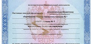 Гимназия № 7