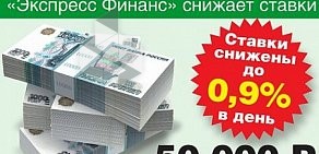 Компания займов Экспресс Финанс на проспекте Ленина