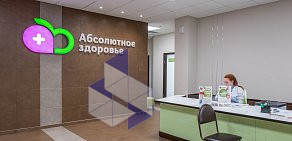 Медицинский центр для всей семьи Абсолютное здоровье на Запорожской улице