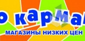 Магазин одежды и обуви По карману на улице Рождественского