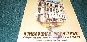 Холдинг Золотые медведи Ломбард-1 на проспекте Ленина, 151а