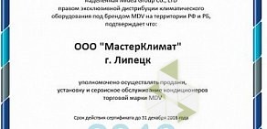 Торгово-монтажная компания МастерКлимат