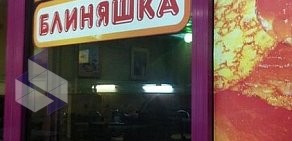 Кафе Блиняшка в ТЦ Экватор