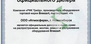 Торгово-монтажная компания Атмосфера в Кировском районе