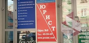 Юридическое бюро ПРО ИСКИ