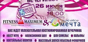 Фитнес-клуб Фитнес-Максимум на улице Ленина