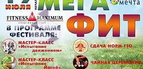 Фитнес-клуб Фитнес-Максимум на улице Ленина