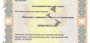 Телекоммуникационная компания Прогресс-ИТ