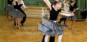 Школа бального танца Прометей в Печатниках