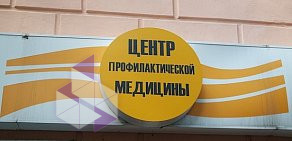 Центр профилактической медицины на улице Ленина