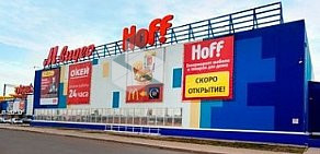 Гипермаркет мебели и товаров для дома Hoff в ТЦ КИТ