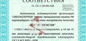 Таможенное агентство ВР Логистик Юг