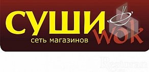 Бар Суши WOK на улице Мамина