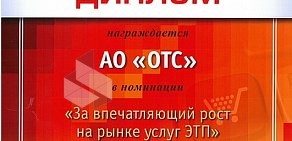 Группа электронных площадок OTC.ru