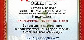 Группа электронных площадок OTC.ru