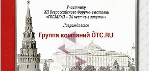 Группа электронных площадок OTC.ru