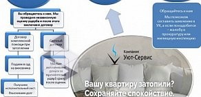 Юридическая компания Уют-Сервис на Иркутской улице