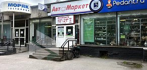 Сервисный центр по ремонту мобильных устройств Pedant на улице Книповича