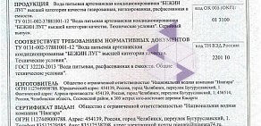 Национальная водная компания Ниагара на проспекте Богдана Хмельницкого