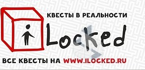 Компания по организации реалити-квестов ILocked Квесты в Новосибирске