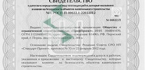 Проектно-сервисная компания ПрофПроект