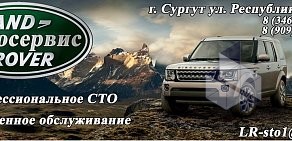 Автосервис Land Rover Сургут