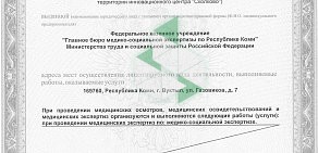 Министерство труда и социальной защиты РФ Главное бюро медико-социальной экспертизы по Республике Коми на Восточной улице