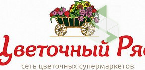 Цветочный супермаркет Цветочный Ряд на метро Автозаводская