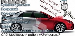 Автосервис KD33 на Рейсовой улице