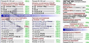 Компания по изготовлению печатей и штампов Роспечати на метро Академическая