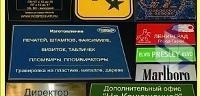 Компания по изготовлению печатей и штампов Роспечати на метро Академическая