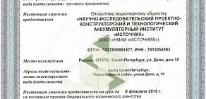 Научно-исследовательский проектно-конструкторский и технологический аккумуляторный институт НИАИ Источник на улице Даля