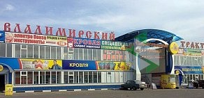Торговый комплекс Владимирский Тракт в Реутове