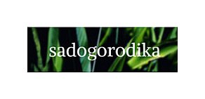 sadogorodika