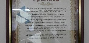 Учебно-стрелковый центр Калибр на 2-ой Краснодарской улице 