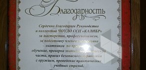 Учебно-стрелковый центр Калибр на 2-ой Краснодарской улице 