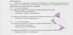 РАП, Российская академия предпринимательства