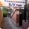 Комиссионный магазин Б/У.тик на проспекте Победы