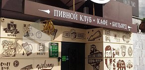 Крафто-паб х & ш Kraft-pub Billiards на улице Композиторов Воробьёвых