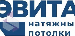 Натяжные потолки ЭВИТА Мытищи