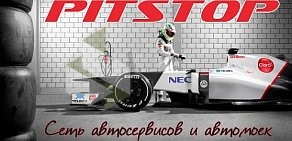 Автосервис PitStop на проспекте Маршала Блюхера