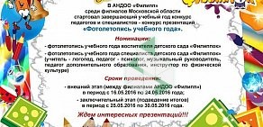 Частный детский сад Филиппок на улице Осипенко