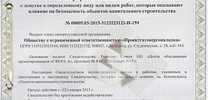 Проектная организация Проектгазэнергоналадка на Студенческой улице