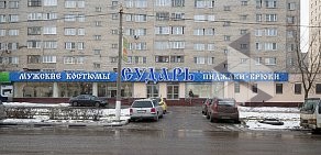 Сеть магазинов мужской одежды Сударь на метро Сходненская