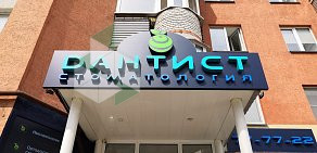 Стоматология Дантист на Тернопольской улице